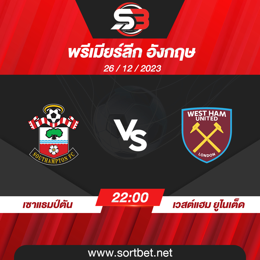 วิเคราะห์บอล เซาแธมป์ตัน พบ เวสต์แฮม ยูไนเต็ด