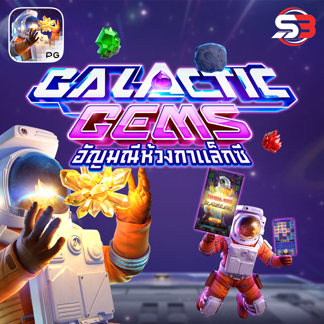 รีวิวเกมสล็อต Galactic Gems
