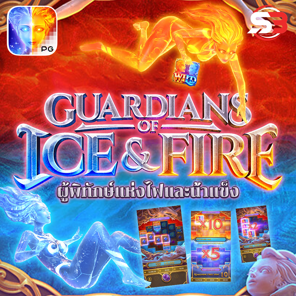 รีวิวเกม Guardians of Ice & Fire