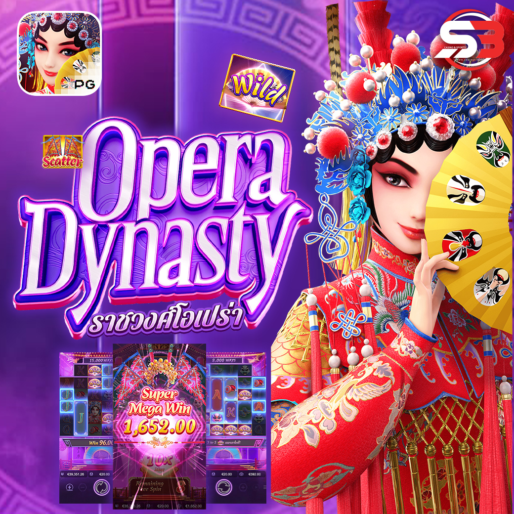 รีวิวเกม Opera Dynasty