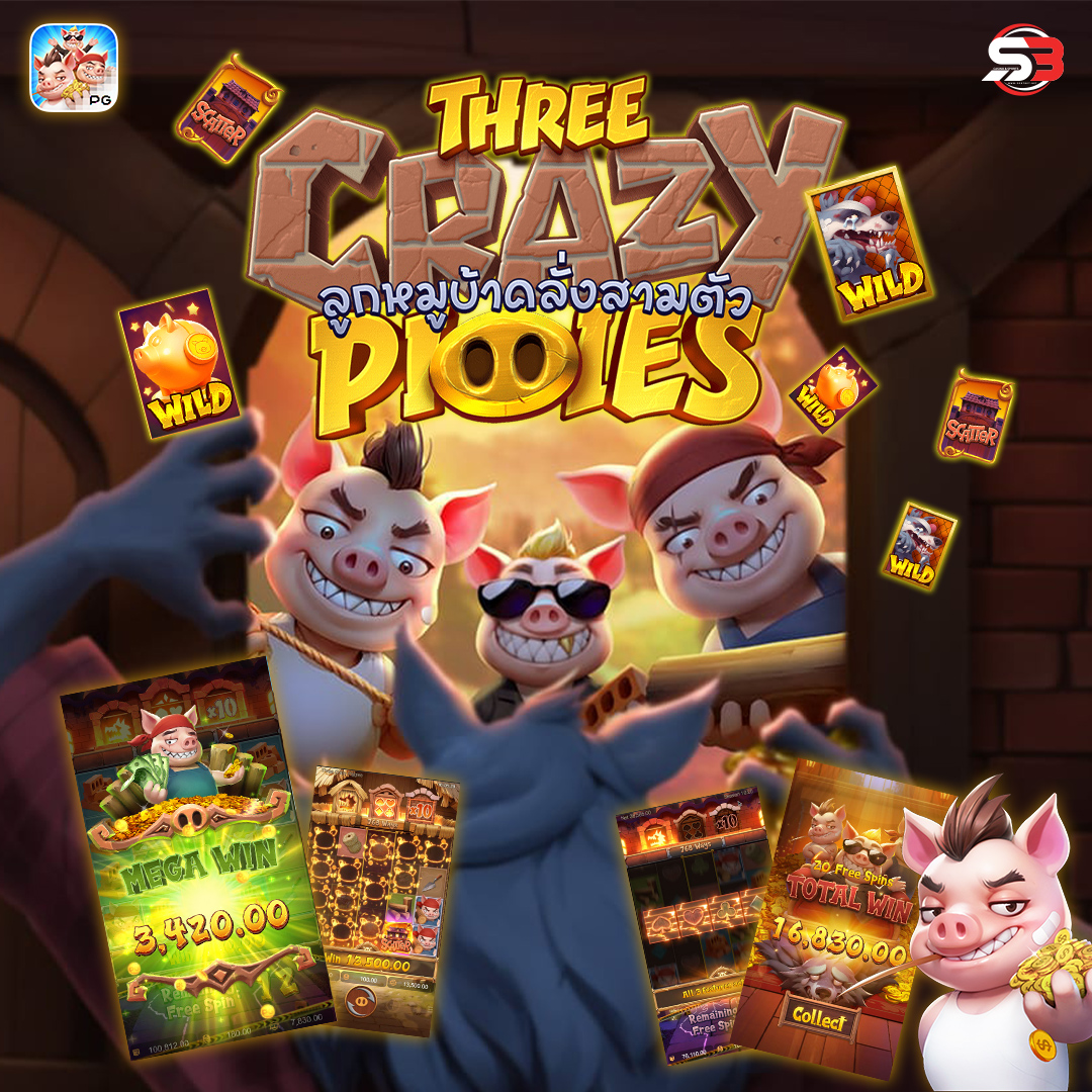 รีวิวเกมสล็อต Three Crazy Piggies