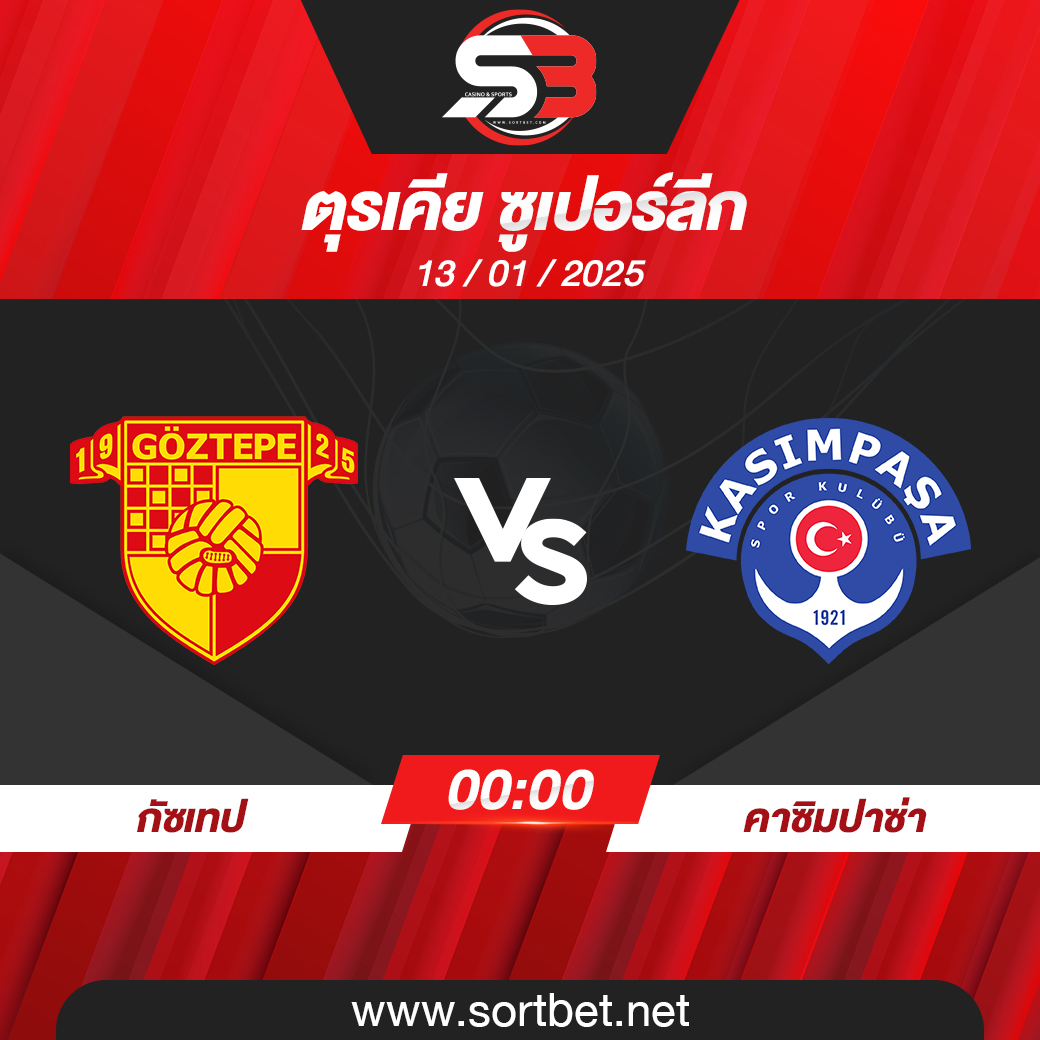 วิเคราะห์บอล กัซเทป พบ คาซิมปาซ่า