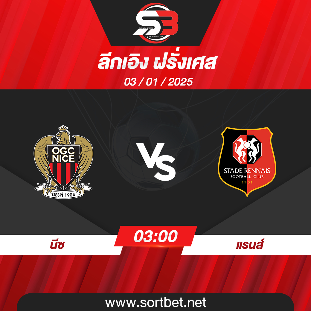 วิเคราะห์บอล นีซ พบ แรนส์