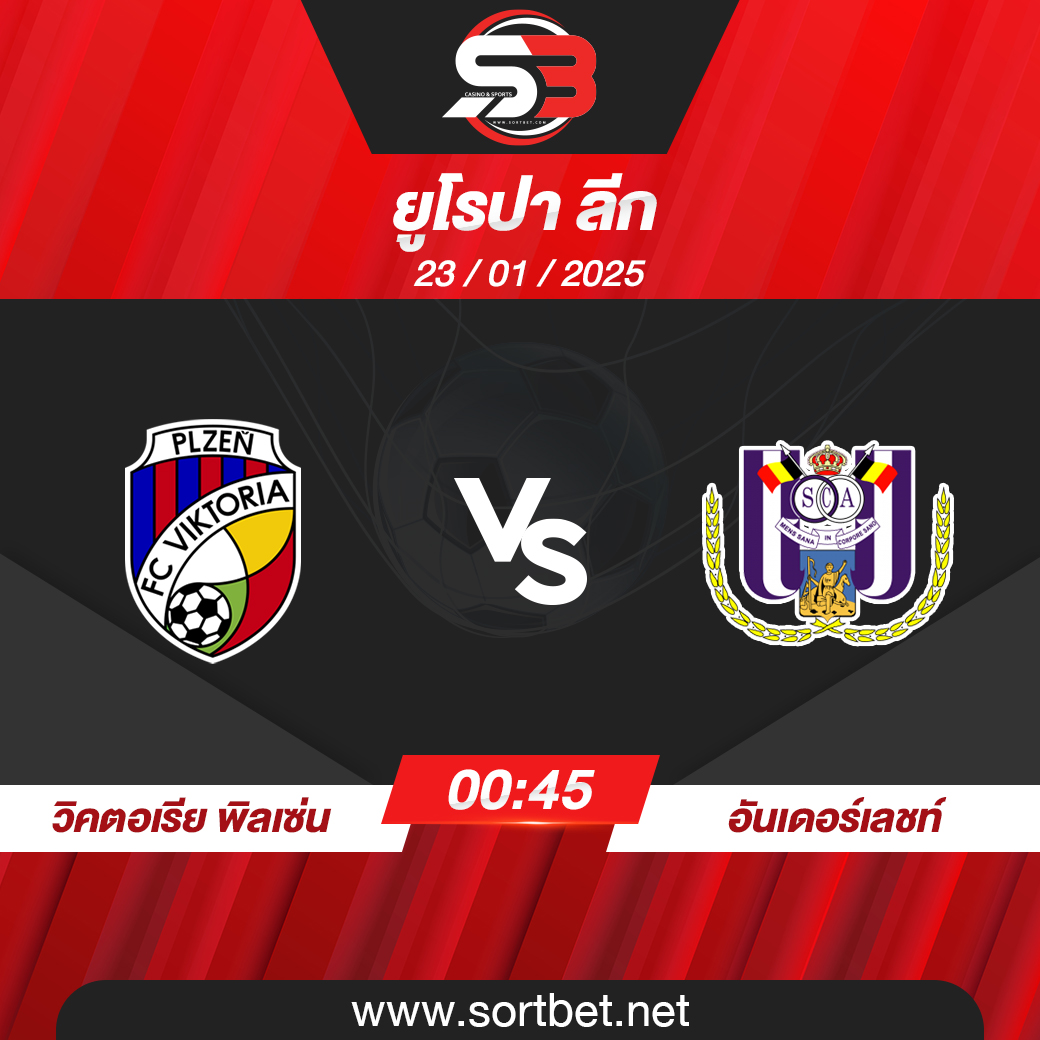 วิเคราะห์บอล วิคตอเรีย พิลเซ่น พบ อันเดอร์เลชท์