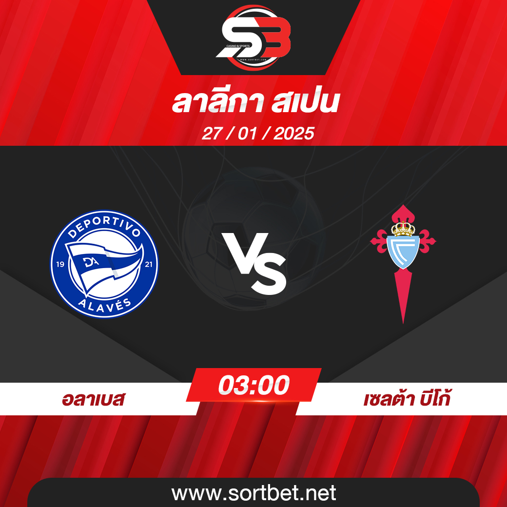 วิเคราะห์บอล อลาเบส พบ เซลต้า บีโก้