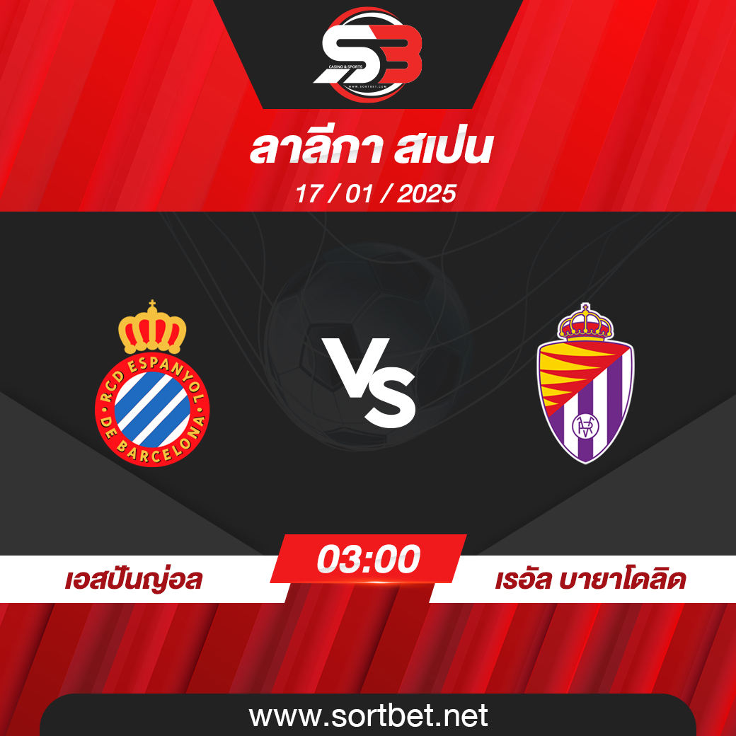 วิเคราะห์บอล เอสปันญ่อล พบ เรอัล บายาโดลิด