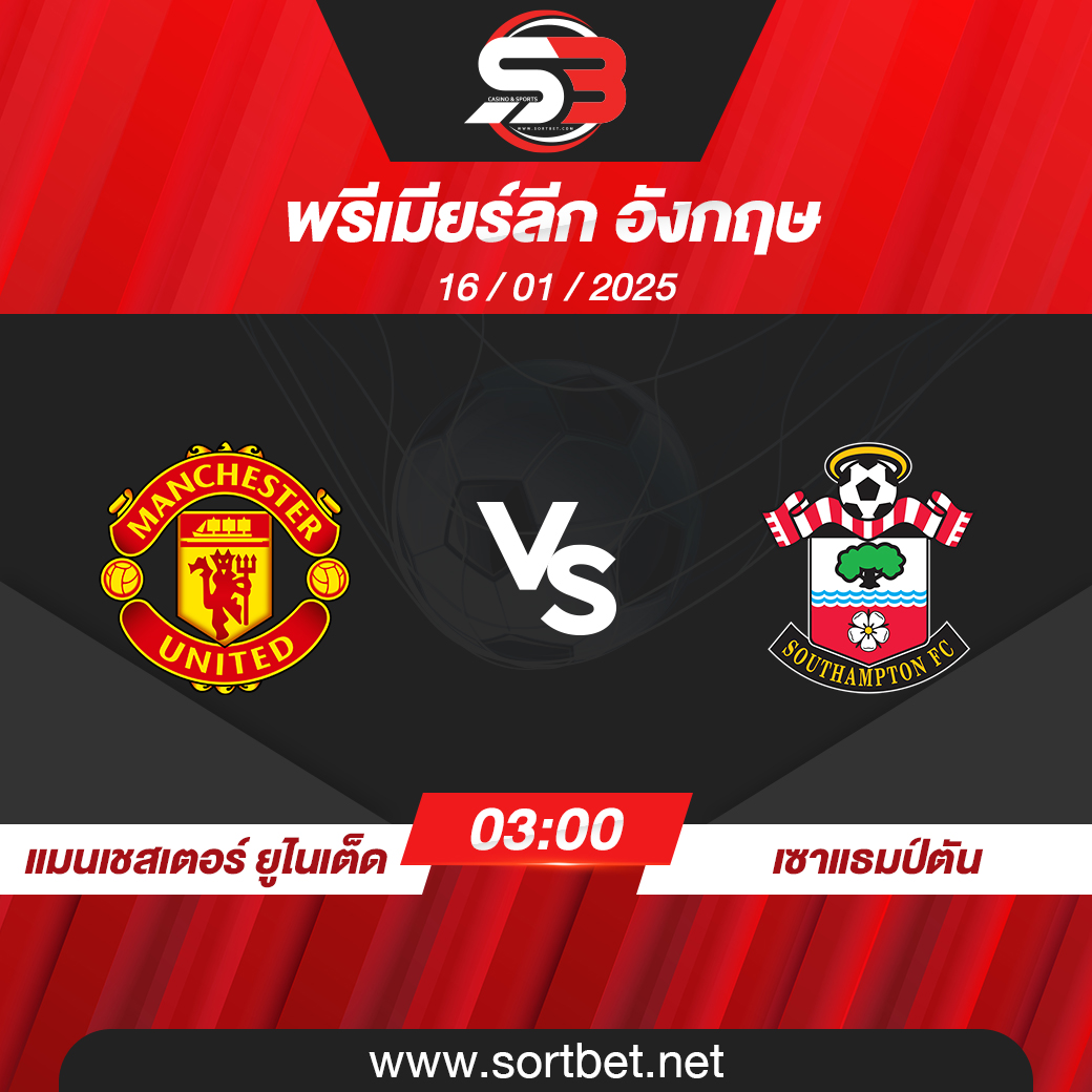 วิเคราะห์บอล แมนเชสเตอร์ ยูไนเต็ด พบ เซาแธมป์ตัน