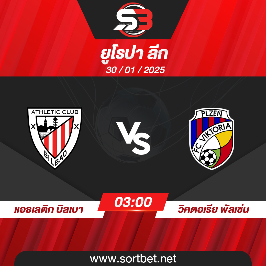 วิเคราะห์บอล แอธเลติก บิลเบา พบ วิคตอเรีย พัลเซ่น