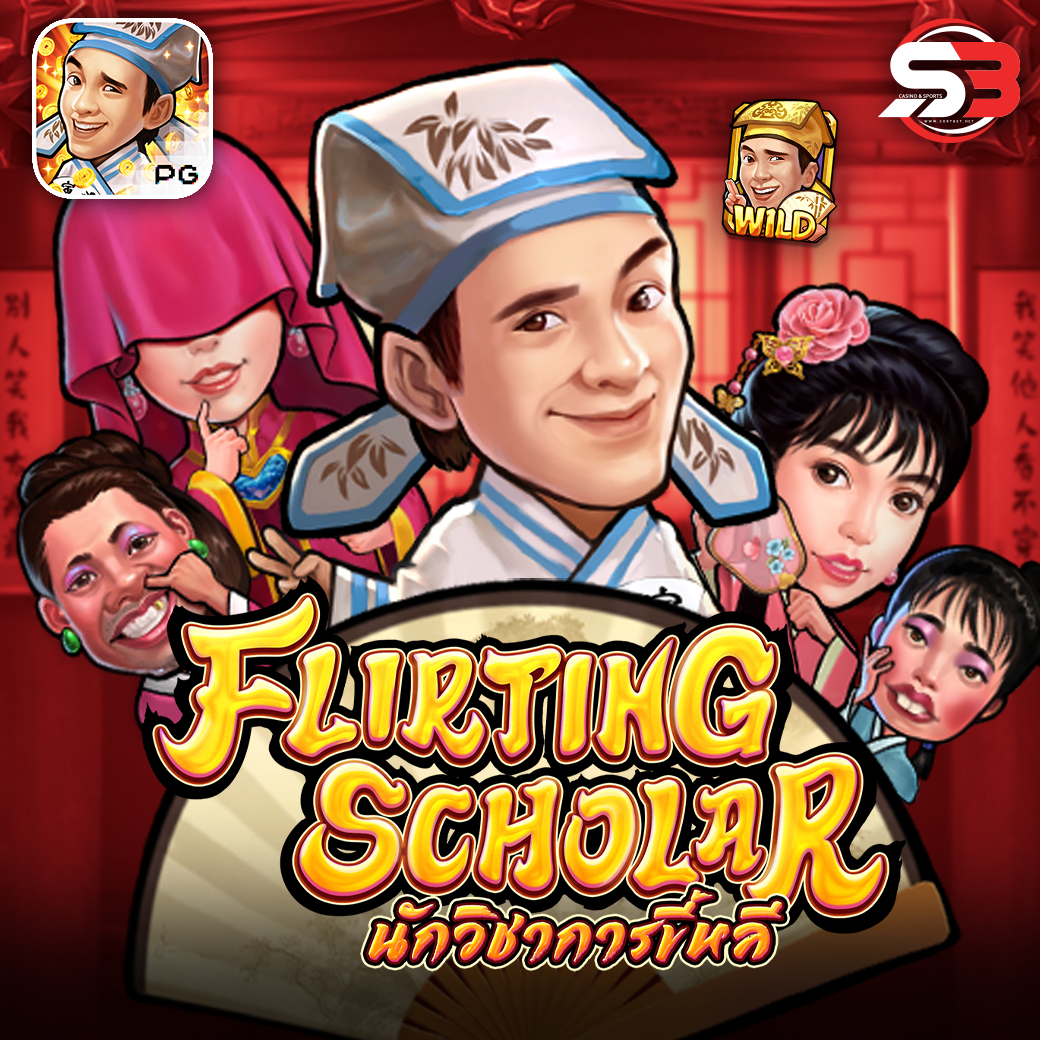 Flirting Scholar สล็อต เกมสล็อต ซอร์ทเบท Slot Game SortBet