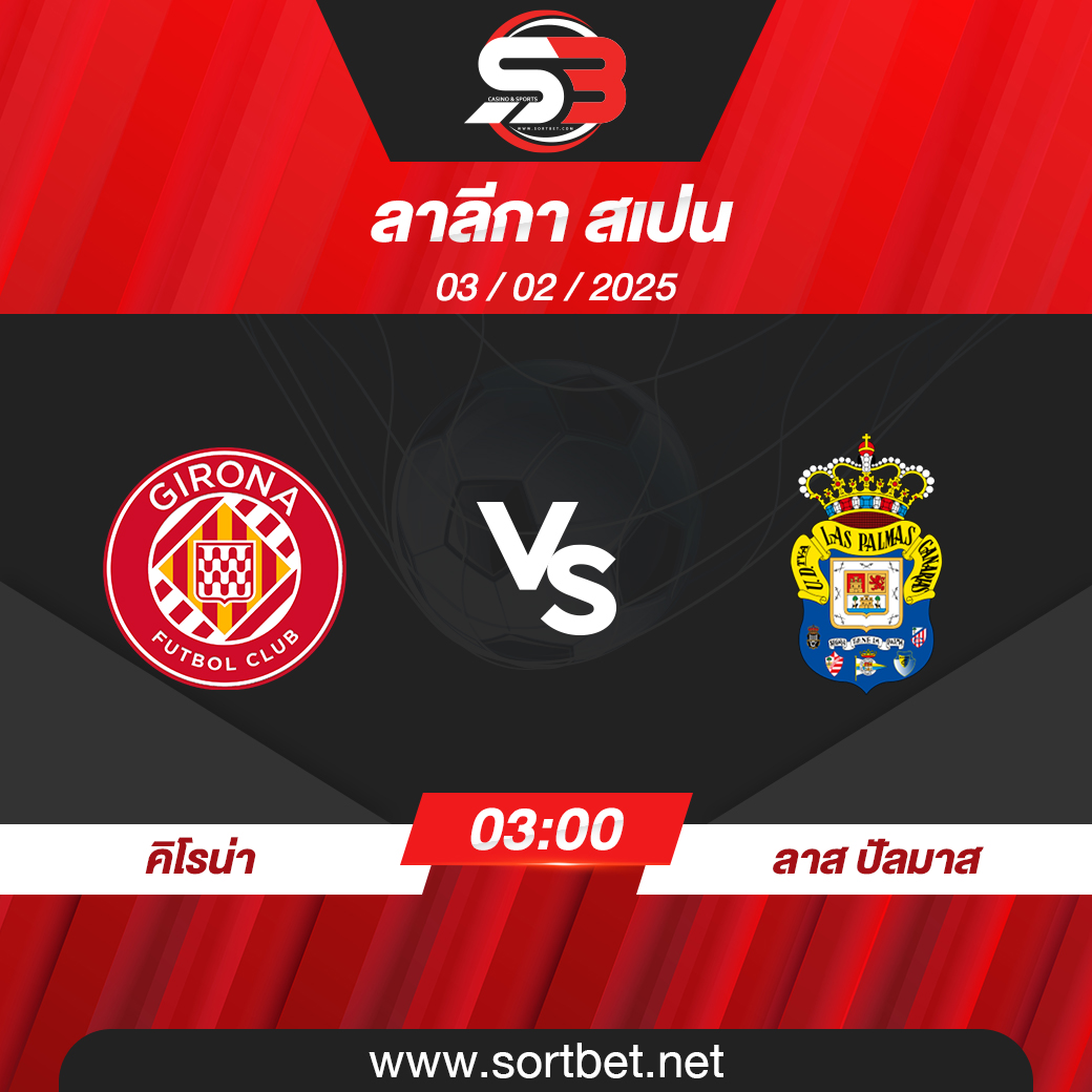 วิเคราะห์บอล คิโรน่า พบ ลาส ปัลมาส