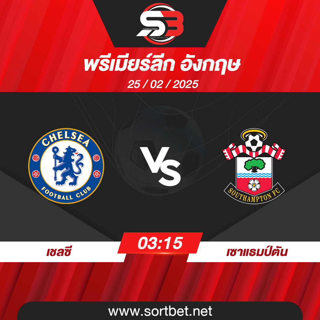 วิเคราะห์บอล เชลซี พบ เซาแธมป์ตัน