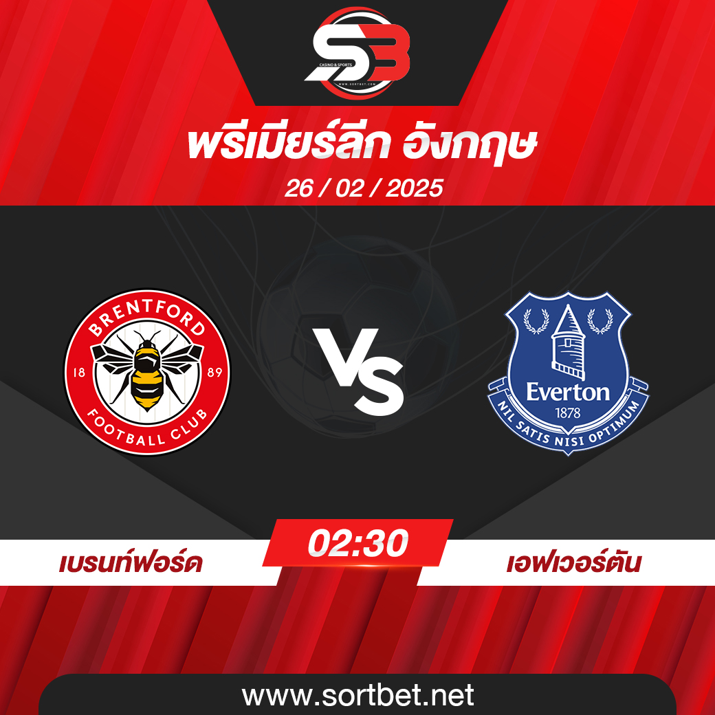 วิเคราะห์บอล เบรนท์ฟอร์ด พบ เอฟเวอร์ตัน