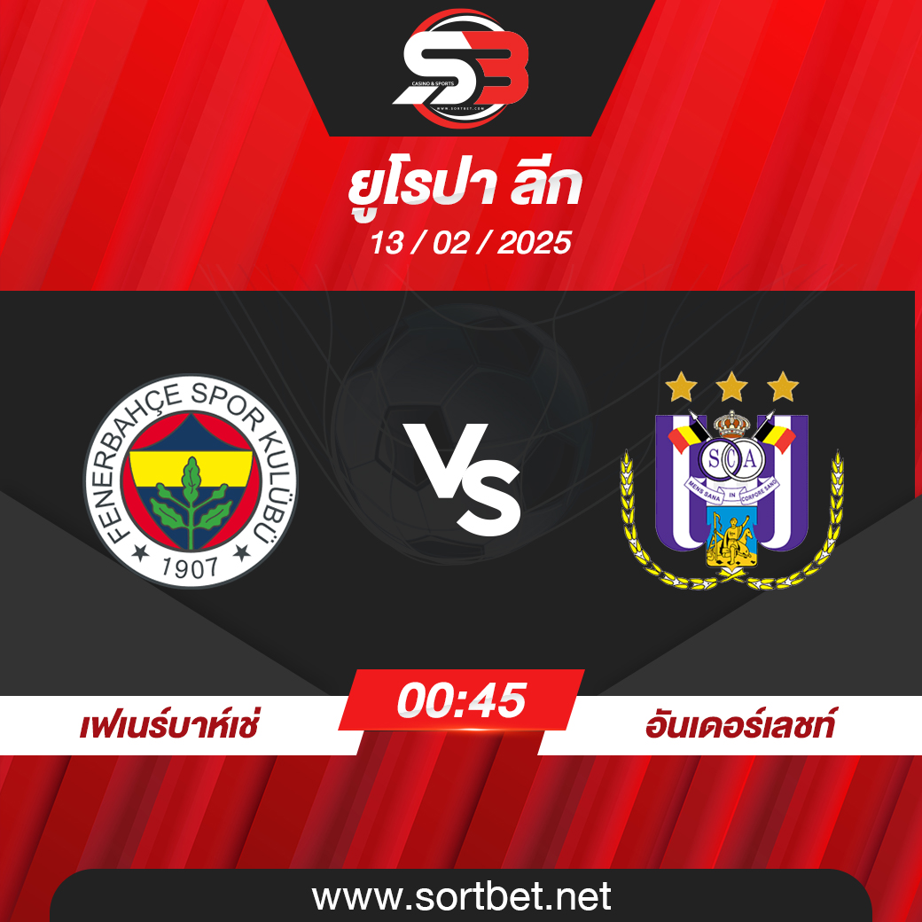 วิเคราะห์บอล เฟเนร์บาห์เช่ พบ อันเดอร์เลชท์