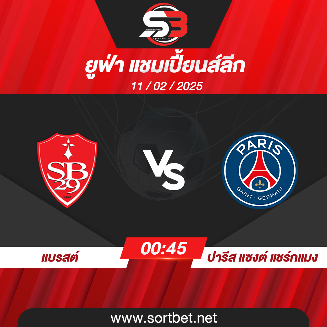 วิเคราะห์บอล แบรสต์ พบ ปารีส แซงต์ แชร์กแมง