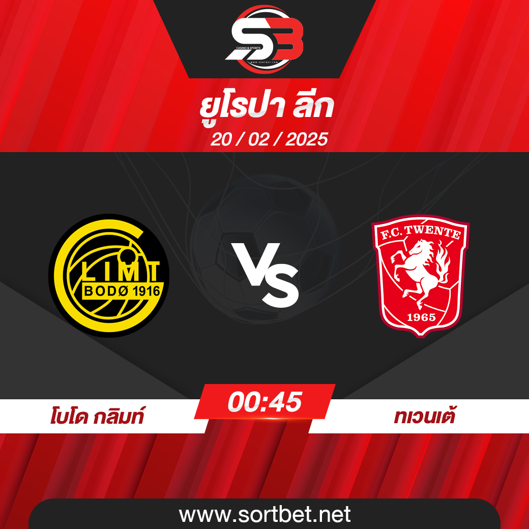 วิเคราะห์บอล โบโด กลิมท์ พบ ทเวนเต้