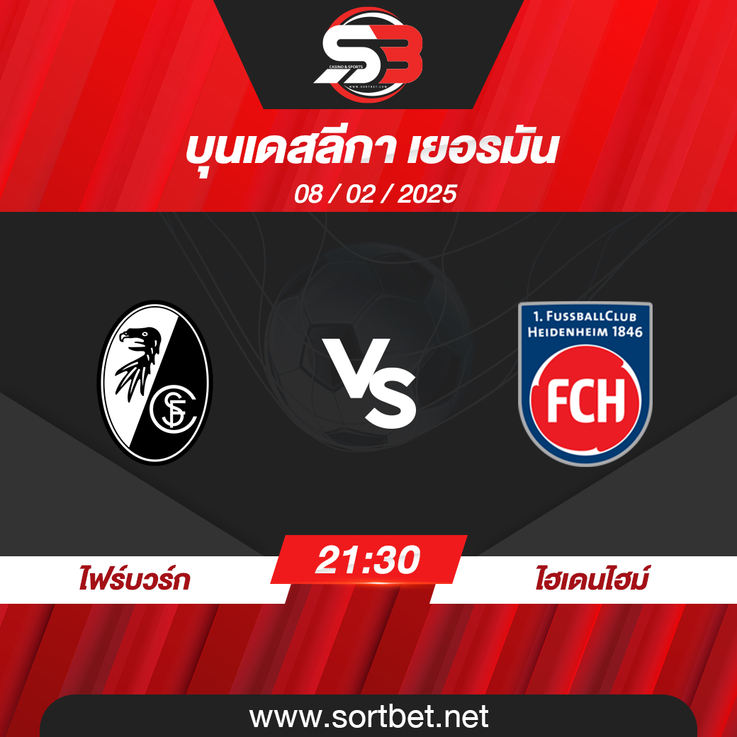 วิเคราะห์บอล ไฟร์บวร์ก พบ ไฮเดนไฮม์