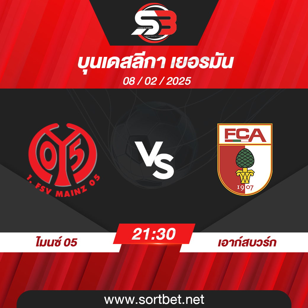 วิเคราะห์บอล ไมนซ์ 05 พบ เอาก์สบวร์ก