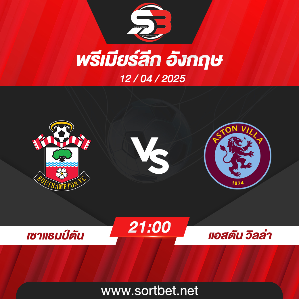 วิเคราะห์บอล เซาแธมป์ตัน พบ แอสตัน วิลล่า