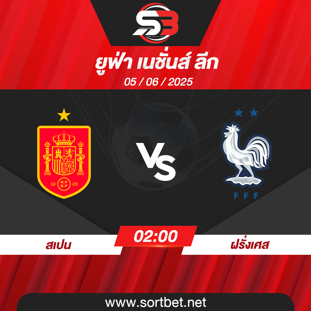 วิเคราะห์บอล สเปน พบ ฝรั่งเศส